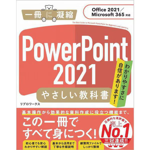 Powerpoint2021 yasashii - powerpoint2021,