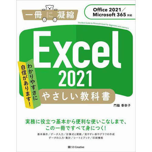 Excel 2021 yasashii kyoukasho - excel,